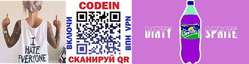 Кодеиновый сироп Lean Purple Drank  kraken tor  Чудово 